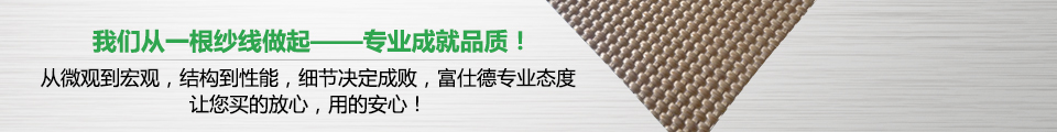 我們從一根紗線(xiàn)做起-專(zhuān)業(yè)成就品質(zhì)！